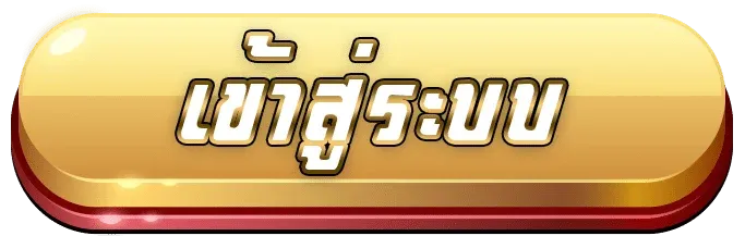 premier68 เข้าสู่ระบบ